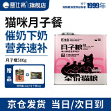 医仕高猫咪月子营养猫粮母猫产后增肥发腮催奶下奶补充哺乳期专用猫粮 [月子营养]猫咪月子餐+试吃装