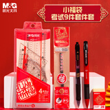 晨光（M&G）文具孔庙祈福 考试小福袋9件套装（中性笔+涂卡铅笔+替芯+橡皮+拉边袋+套尺）HAGP0696考试套装