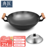 典匠 铁锅炒锅无涂层铸铁锅具 加大双耳圆底炒锅燃气灶炒菜锅少油烟 加大加深炒锅（36-808） 36cm