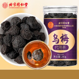 内廷上用北京同仁堂 乌梅干烟熏制风干茶汤料包酸梅汤原材料包250g