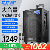 先科大功率户外音响超大音量拉杆音箱室外活动广场舞专用带话筒ST-1509D