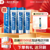 云南白药牙膏经典系列套装 清新口气护龈改善牙龈问题留兰香型180*3家庭装