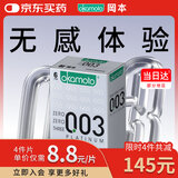 冈本避孕套安全套003白金6片装男用超薄0.03套套计生成人进口 okamoto