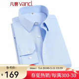 凡客诚品vancl衬衫男长袖衬衣免烫男装商务正装棉质80支提花条格免烫衬衫 蓝千鸟 39