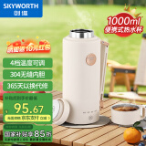 创维（Skyworth）【国家补贴】便携式烧水壶电热水壶家用恒温开水壶旅行户外1L电水壶304不锈钢内胆保温烧水杯 S219