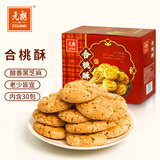 元朗桃酥饼干 广东特产零食品糕点心礼盒 深圳送礼中老年人独立装380g