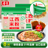 春丝江西米粉4斤米线粉丝炒粉炒粉拌粉都可做江西特产绿色食品升级版 8斤江西米粉（送牛肉酱2包） 1.5mm标准中粗