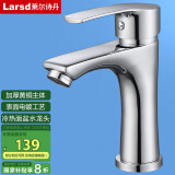 莱尔诗丹（Larsd）冷热面盆水龙头 铜主体加长出水嘴洗手盆洗脸盆台盆龙头LD7901