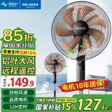 美菱（MeiLing） 电风扇家用摇头落地扇轻音电扇宿舍办公室客厅大风量循环扇 七叶4档16英寸智能遥控款【铝叶强风】