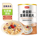 喜芊芊奇亚籽坚果燕麦片1000g即食无蔗糖早餐冲饮糖尿病人主食专用代餐