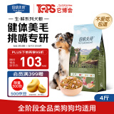 伯纳天纯生鲜小型犬中大型犬粮丛林探秘鹿肉味泰迪比熊幼犬成犬粮2kg/4斤