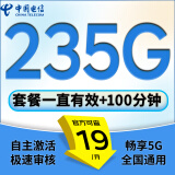 中国电信流量卡手机卡电话卡全国通用无限流量纯上网卡长期流量卡大王卡电信流量卡 热销卡丶19元235G通用流量+100分钟通话