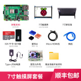 亚博智能（YahBoom）Raspberry Pi 树莓派4B 4代linux电脑AI开发板python编程套件Pi5 七寸触摸屏套餐 Pi 4B/4GB