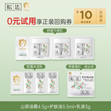 松达婴儿面霜护肤大礼包身体乳沐浴露爽身露宝宝用品 霜4.5g+油3.5ml+乳3g