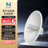 华异（N）900M户外大功率工业网桥远距离微波通讯千兆端口15-25公里 TDMA3私有协议 支持POE太阳能DC供电 15公里传输 POEDC供电 单台