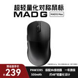 美加狮MAD G 无孔超轻量化鼠标 无线鼠标 网页驱动 43g轻量化鼠标 PAW3395传感器 游戏电竞办公鼠标 MAD G MAX 黑色