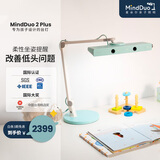 麦朵尔MindDuo 2 Plus护眼灯 全光谱LED智能调光儿童阅读台灯坐姿侦测 晴空蓝