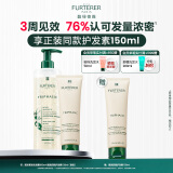 馥绿德雅（RENE FURTERER）小白珠防脱育发洗发水600ml+护发素150ml强韧发根防断发洗护套装