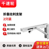 千速轮加厚比利支架L型折叠不锈钢活动隔板托架 201-8寸20CM【2只价】 不锈钢