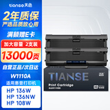 天色适用惠普136w硒鼓带芯片laser mfp 136a/nw/wm打印机墨盒w1110a粉盒110A 108w 138p易加粉108a复印一体机