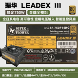 SUPER FLOWER原装拆机二手海韵华硕台式电脑主机电源800W 750 700 650 600 550W500金牌全模组静音电竞 振华LEADEX Ⅲ【750W】金牌全模 95新