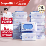 德佑湿巾婴儿湿巾手口湿纸巾生儿湿巾宝宝手口屁屁专用儿童湿巾 【50G布经典款】 80抽 10包