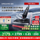 追觅洗地机【国补立减】割毛0缠绕180°躺平吸 H20 Ultra旋锋版无线家用手持吸尘器自清洁洗拖吸一体机 T40 Ultra【机械臂0水渍 浸泡洗】