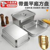 洛滑304不锈钢方盆长方形份数盆饭店食堂托盘烤鱼自助快餐菜盆方盘 60cm×40cm×10cm【不带盖】60cm