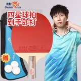 双鱼乒乓球拍直拍单只 4星四星成品拍双面反胶 4D-E赠3球