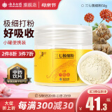 云南白药三七极细粉50g/瓶 散瘀止血 消肿定痛 外伤出血 跌扑肿痛