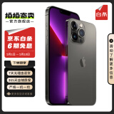 Apple iPhone 13Pro 苹果13Pro 全网通5G 双卡双待 二手苹果手机 石墨色 256G