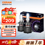 欧司朗（OSRAM）汽车LED大灯夜驰者2.0 HIR2(9012)远近光汽车灯泡 6000K 12V/25W