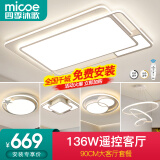 四季沐歌（MICOE） 照明LED客厅灯具套餐卧室吸顶灯餐厅中山灯具北欧后现代灯 5灯-136W遥控调光三室两厅C