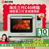 海氏（Hauswirt）C40三代升级款电烤箱 家用入门多功能40升海氏烤箱大容量 C40三代【湖水绿】 40L