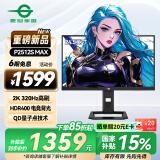 泰坦军团 24.5英寸2K QD量子点 320Hz超高刷 HDR400 DC调光不闪屏 旋转升降 1ms电竞显示器 P2512S MAX