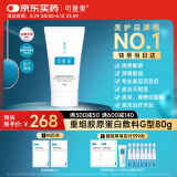 可复美重组胶原蛋白修复敷料敏感肌创面保护愈合膏霜状G型80g