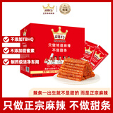麻辣王子正宗辣条很麻很辣550g 休闲零食大礼包办公室下午茶解馋小零食