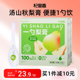 杞里香一勺梨膏260g（2盒装）儿童秋梨膏清润汤山梨 便携装冲水养生膏方