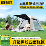探险者（TAN XIAN ZHE）帐篷户外露营防雨过夜全自动速开便捷天幕二合一防晒沙滩野营装备 5-8人黑胶遮阳帐篷【高效防晒】