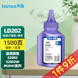 天色适用联想LD202硒鼓S2002 S2003W M2041 F2072打印机粉盒墨盒墨粉 【1500页】碳粉1支装