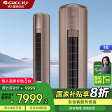 格力（GREE）空调【官方直售】京淳 除甲醛空气净化一体机 变频冷暖 一级能效 杀菌除尘 智能客厅立式空调柜机 3匹 一级能效 高效除醛净菌自洁 臻净风(橄榄棕)