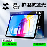 闪魔 适用于iPad11/10钢化膜2025/2022年款11/10.9寸苹果平板电脑A16芯片高清蓝光全屏防爆贴膜贈神器 11/10.9英寸【蓝光款】2片装