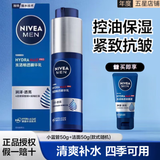 妮维雅（NIVEA）精华露小蓝管男士护肤化妆品补水保湿紧致抗皱精华七夕礼物送男友 小蓝管精华乳50g+洁面50g