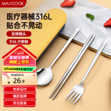 美厨（maxcook）316L不锈钢筷子勺子叉子餐具套装 便携式筷勺四件套 蓝MCGC1054