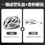 西骑者（WestBiking）自行车头盔山地车公路车男女通用安全帽一体成型骑行头盔单车装备 白色头盔+变色眼镜