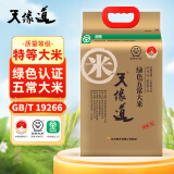 天缘道2024新米上市 五常大米 绿色食品认证 东北大米10斤 2024年新米