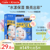 肌美精（Kracie）3D蓝VC美白提亮补水面膜4片/盒 