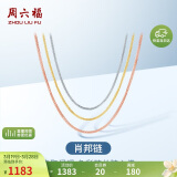 周六福18K金项链女肖邦链彩金项链素链生日礼物 黄18K约1.6g-47cm