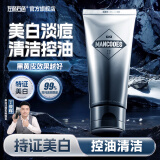 左颜右色美白洗面奶丁俊晖同款推荐烟酰胺提亮暗沉毛孔去黑头男士专用护肤 【热销爆款】美白洗面奶