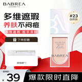 芭贝拉（BABREA）匀润修护遮瑕液6ml 23自然色遮瑕膏持久遮痘印黑眼圈斑点
